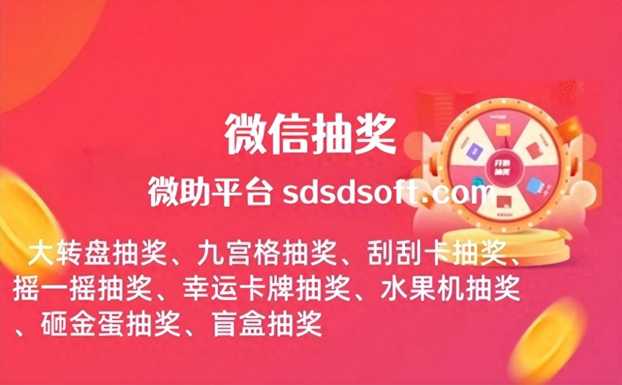 详细阅读:微信抽奖活动怎么设置?手把手教程 微信抽奖活动怎么设置?手把手教程