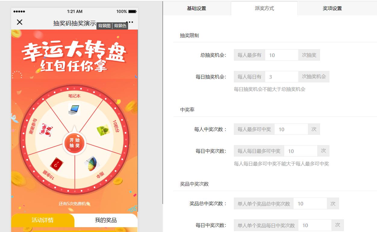 微信小程序怎么实现大转盘抽奖功能?详细图文教程