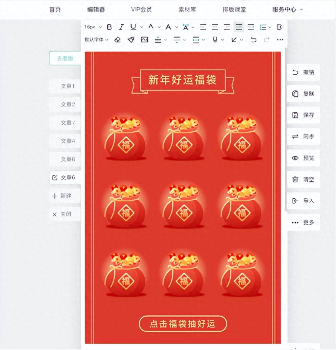 公众号互动率翻倍秘诀！小白3分钟学会点击图片抽奖，完全免费