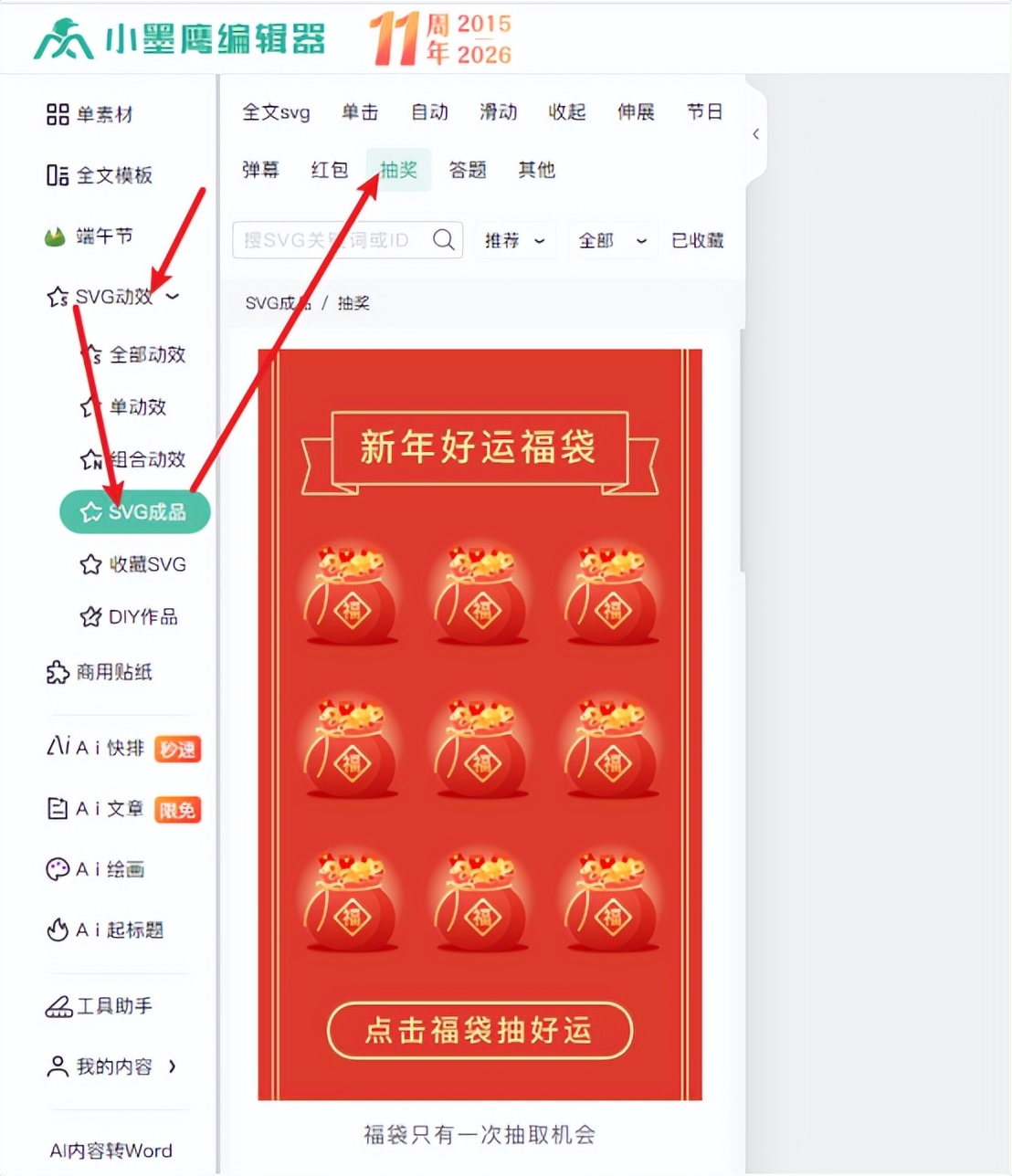 公众号互动率翻倍秘诀！小白3分钟学会点击图片抽奖，完全免费