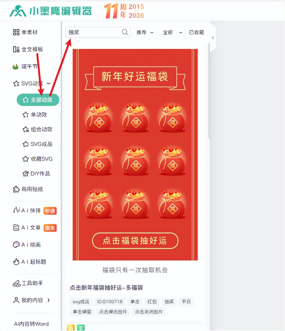 公众号互动率翻倍秘诀！小白3分钟学会点击图片抽奖，完全免费