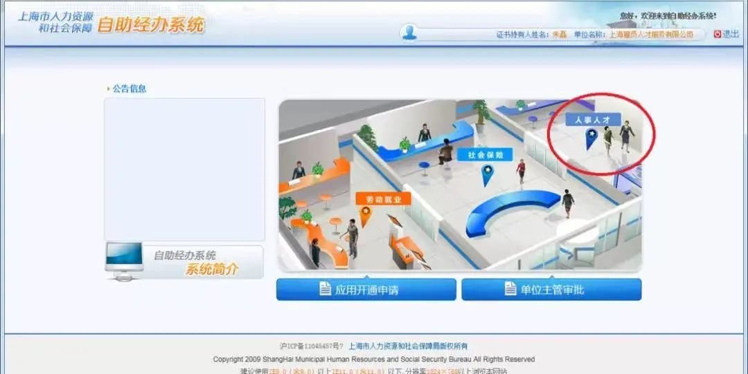 上海人才引进落户自助经办系统填报流程