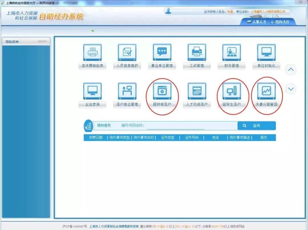 上海人才引进落户自助经办系统填报流程