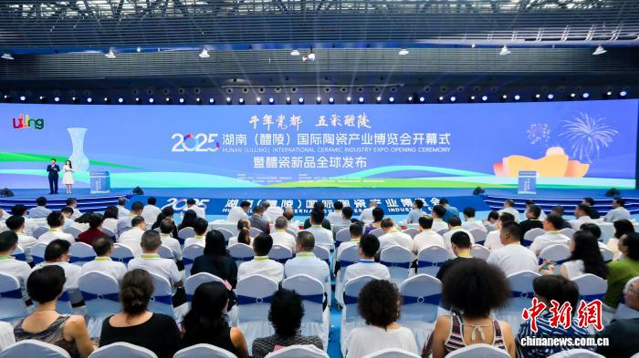 2025湖南(醴陵)国际陶瓷产业博览会开幕