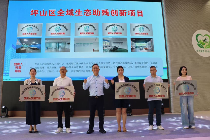 全域助残谱新篇！坪山区社会助残联合会成立