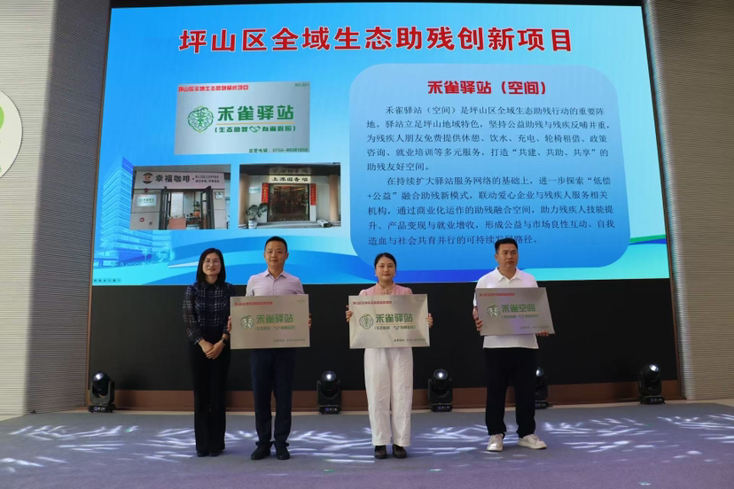 全域助残谱新篇！坪山区社会助残联合会成立