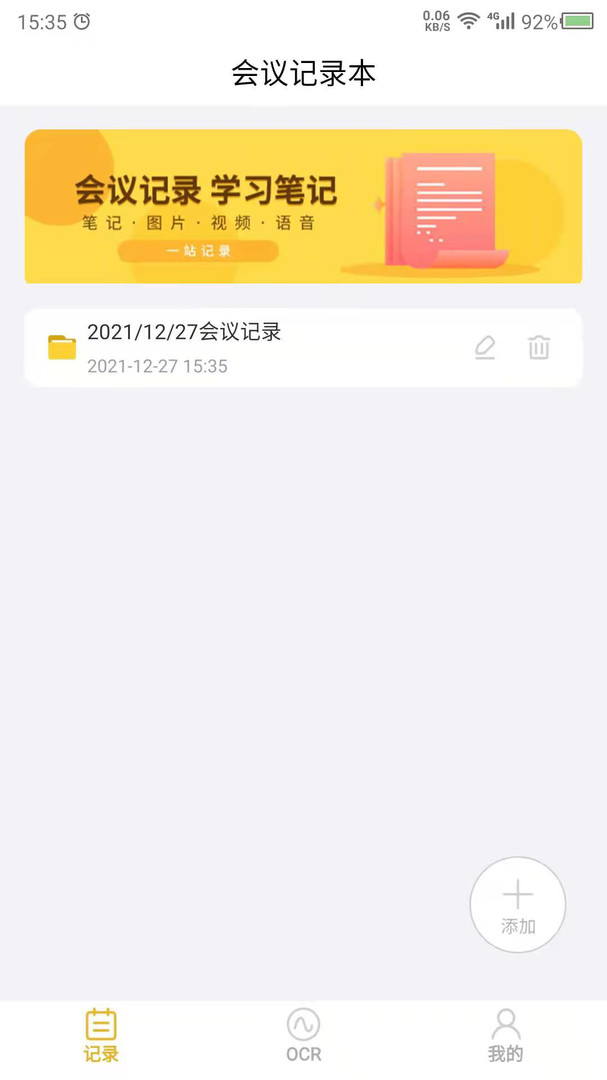 会议记录软件有哪些?几款实用的会议记录app推荐