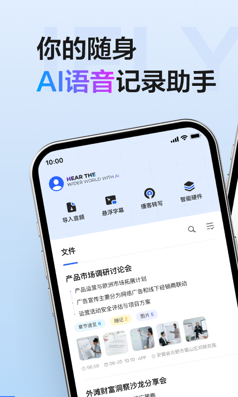 会议记录软件有哪些?几款实用的会议记录app推荐