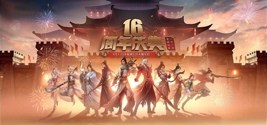 金牌玩家,一号一万!《远征OL》十六周年新区今日开启狂欢盛典!