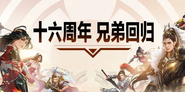 金牌玩家,一号一万!《远征OL》十六周年新区今日开启狂欢盛典!
