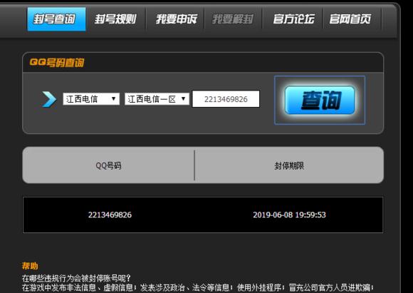 CF外挂群内玩家爆料 根本不存在误封