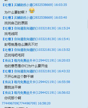 CF外挂群内玩家爆料 根本不存在误封