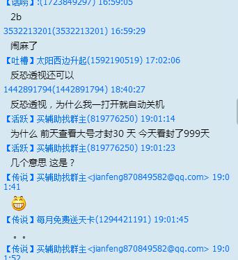 CF外挂群内玩家爆料 根本不存在误封
