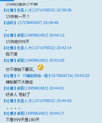 CF外挂群内玩家爆料 根本不存在误封