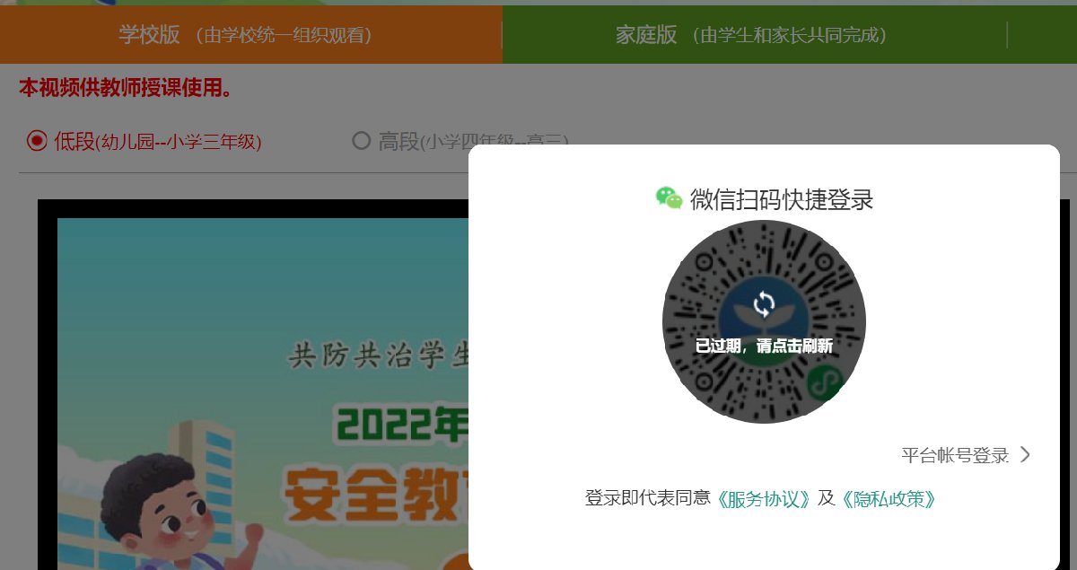 学校安全教育平台管理系统登录入口（电脑端+手机端）