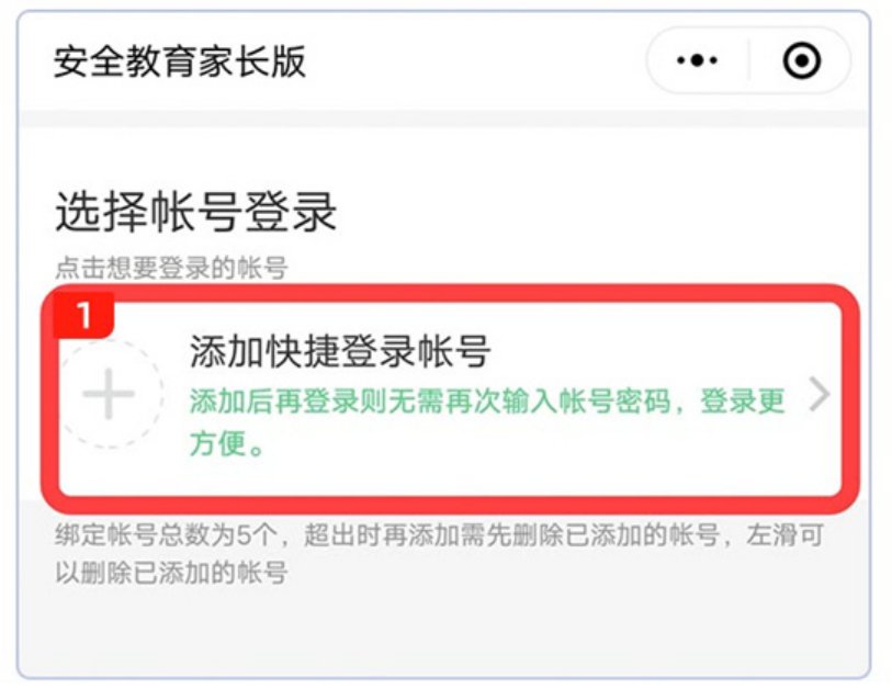学校安全教育平台管理系统登录入口(电脑端+手机端)