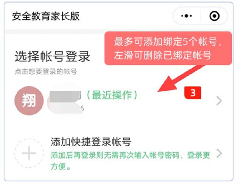 学校安全教育平台管理系统登录入口(电脑端+手机端)