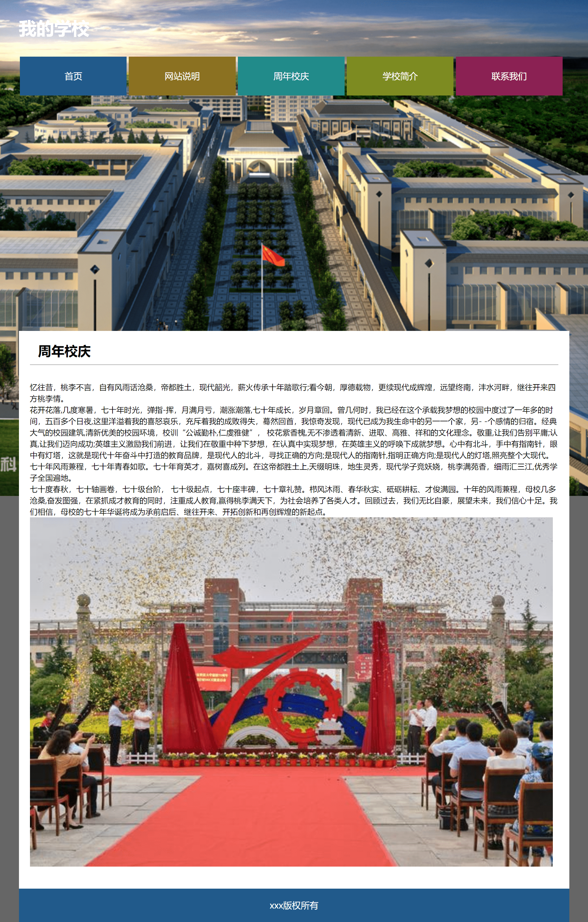 我的学校网页期末作业（纯html+css实现）