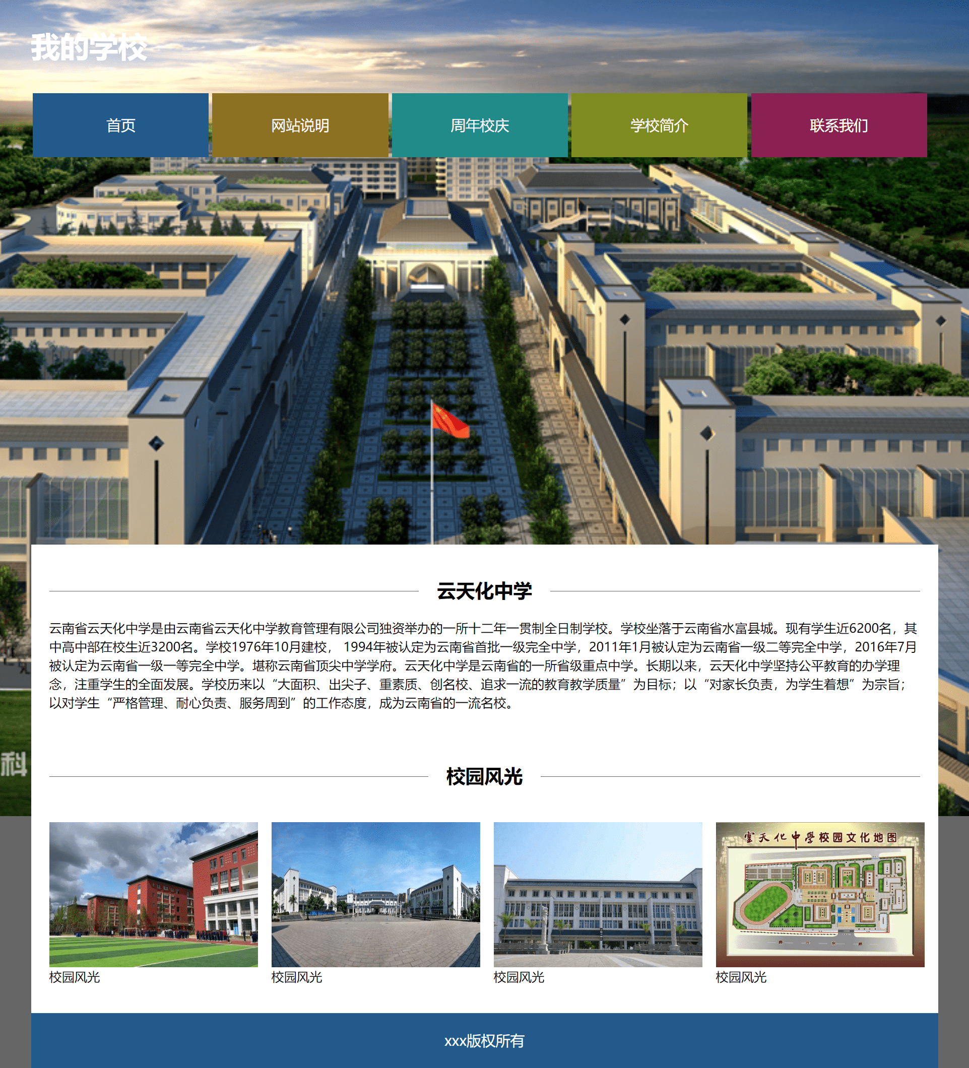 我的学校网页期末作业（纯html+css实现）