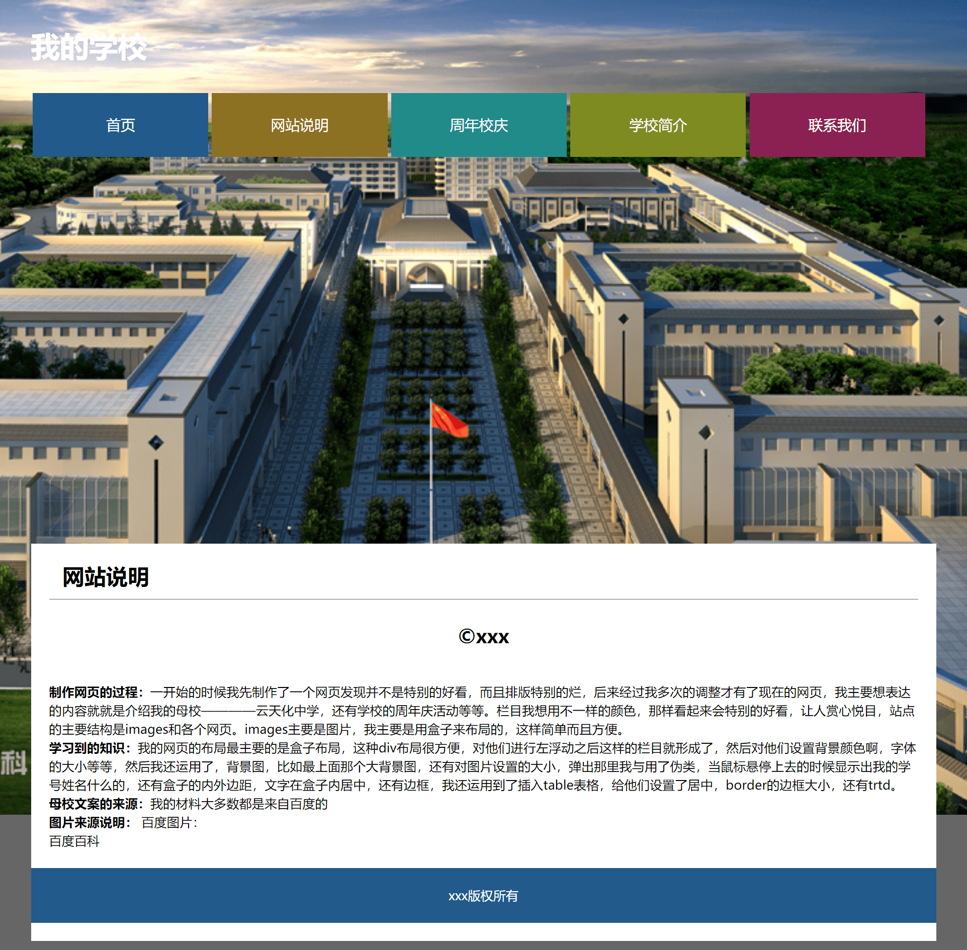 我的学校网页期末作业（纯html+css实现）