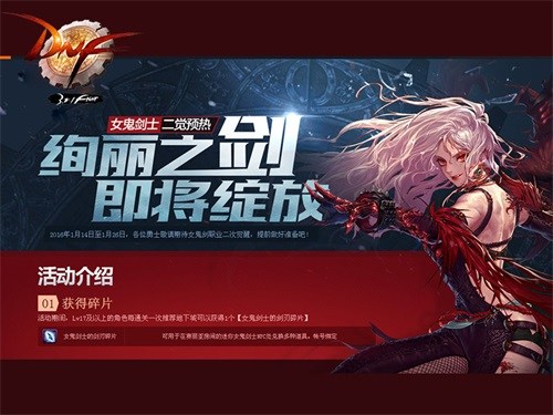 DNF女鬼剑二觉在即，福利活动享不停
