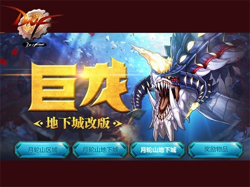 DNF女鬼剑二觉在即，福利活动享不停