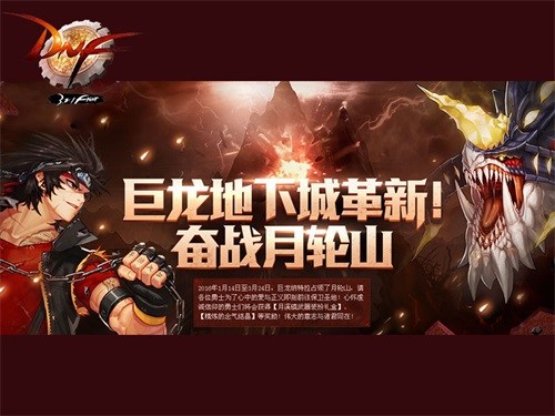 DNF女鬼剑二觉在即，福利活动享不停