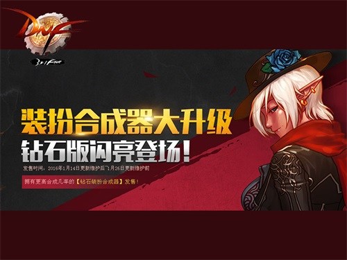DNF女鬼剑二觉在即，福利活动享不停