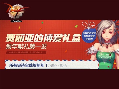 DNF女鬼剑二觉在即，福利活动享不停