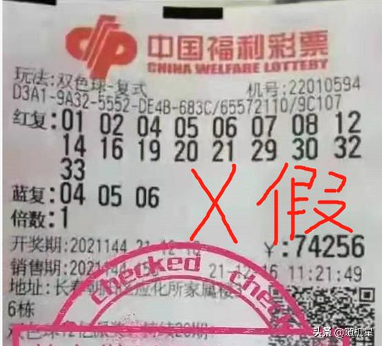 别再被骗了！这些双色球复式票都是假的
