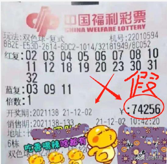 别再被骗了！这些双色球复式票都是假的