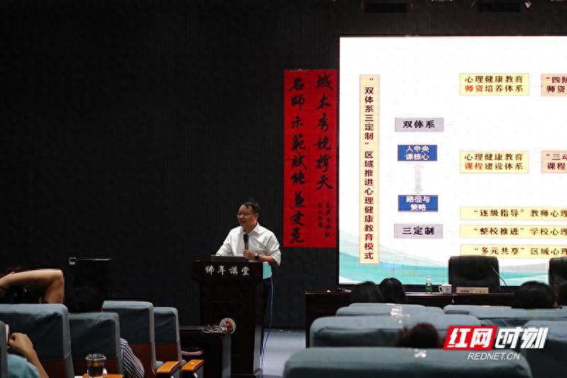 醴陵市召开秋季学期中小学心理健康教育工作推进会