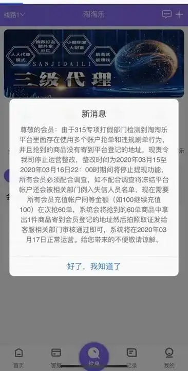 多个刷单诈骗平台集中跑路,你以为可以赚点小钱,结果被骗成傻狗!