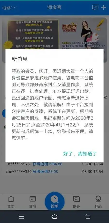 多个刷单诈骗平台集中跑路,你以为可以赚点小钱,结果被骗成傻狗!