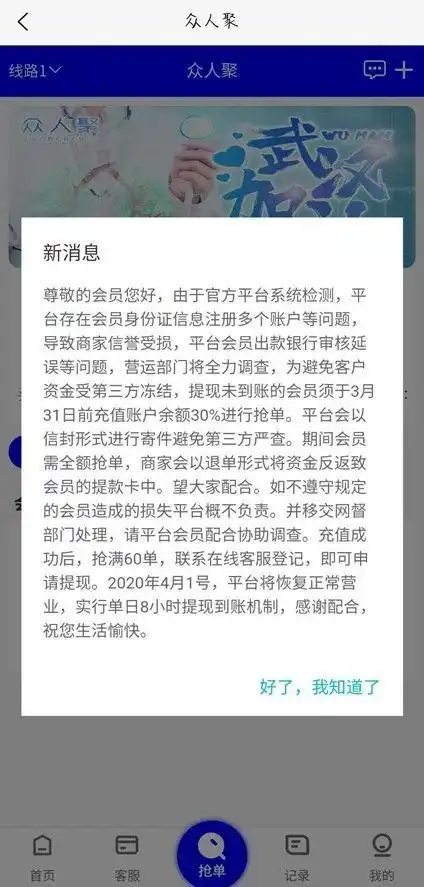 多个刷单诈骗平台集中跑路,你以为可以赚点小钱,结果被骗成傻狗!