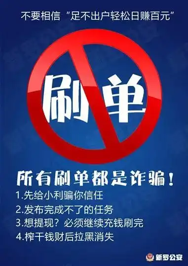 多个刷单诈骗平台集中跑路,你以为可以赚点小钱,结果被骗成傻狗!