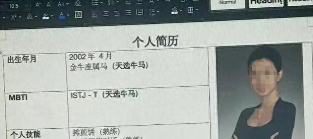 “整张简历只有照片能看”,02年女生皮包简历火了,文字不能细看