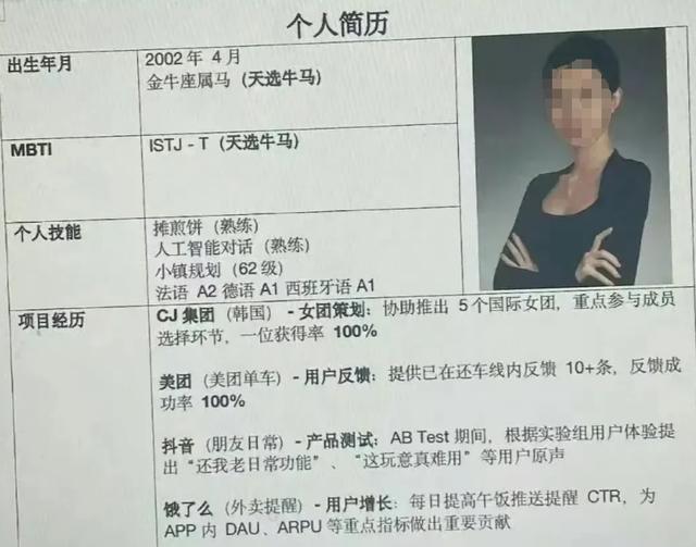 “整张简历只有照片能看”,02年女生皮包简历火了,文字不能细看