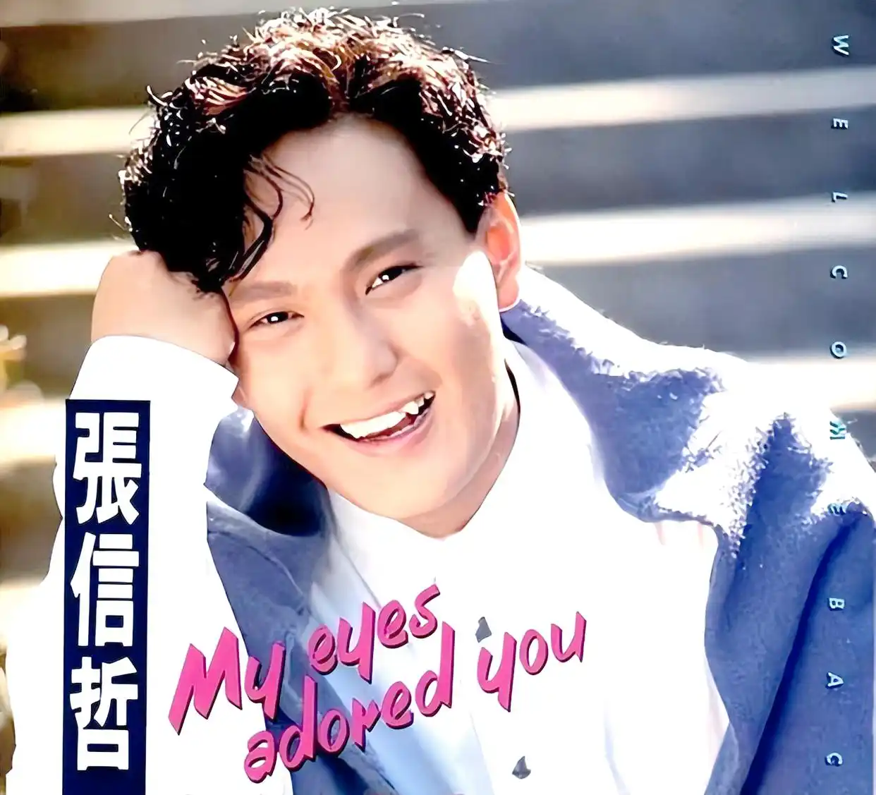 张信哲：在华语乐坛闪耀的星与不为人知的情感历程