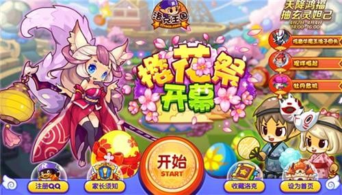 清明时节樱花祭《洛克王国》全新萌宠来袭