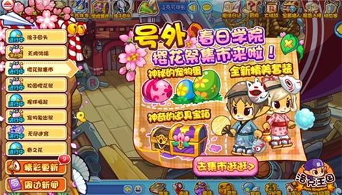 清明时节樱花祭《洛克王国》全新萌宠来袭