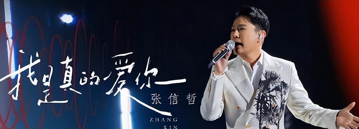 唱歌只是副业？“情歌王子”张信哲，低估你了