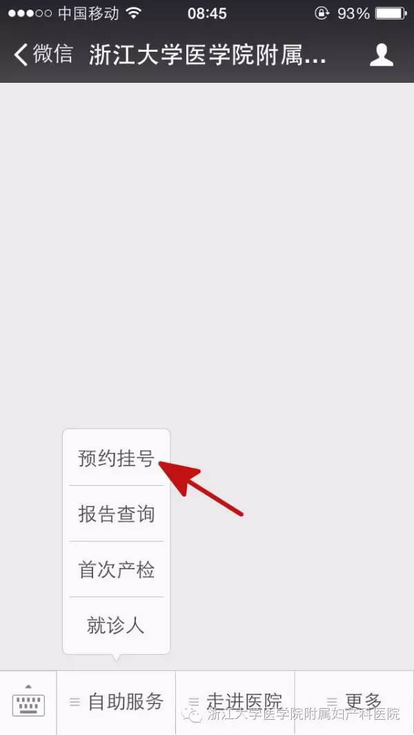 微信挂号功能上线啦！