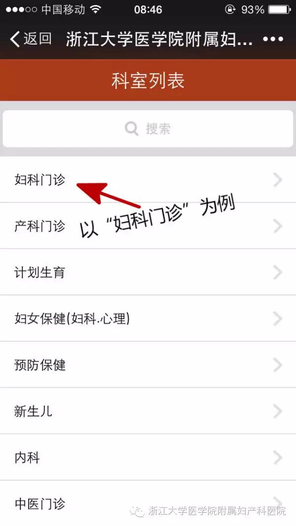 微信挂号功能上线啦！