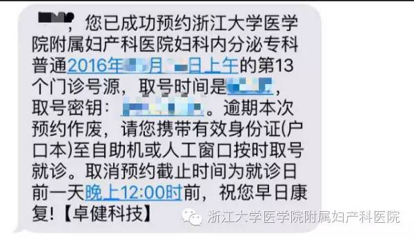 微信挂号功能上线啦！