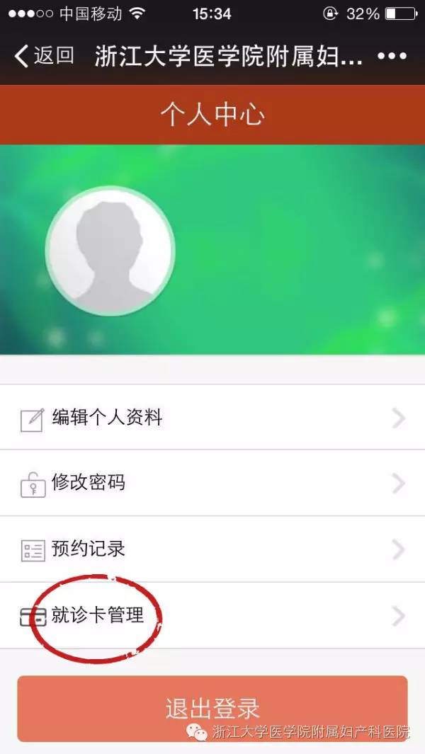 微信挂号功能上线啦！