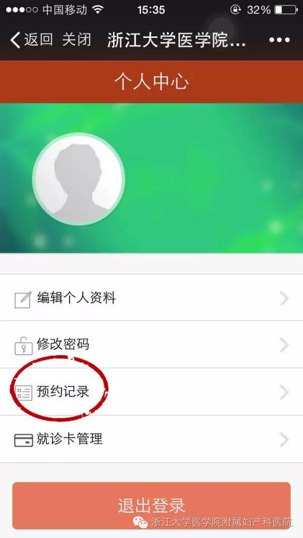 微信挂号功能上线啦！