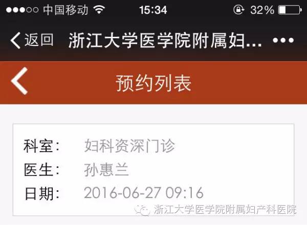 微信挂号功能上线啦！