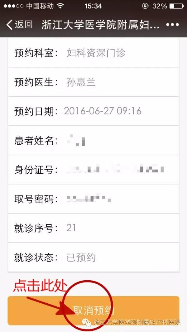 微信挂号功能上线啦！