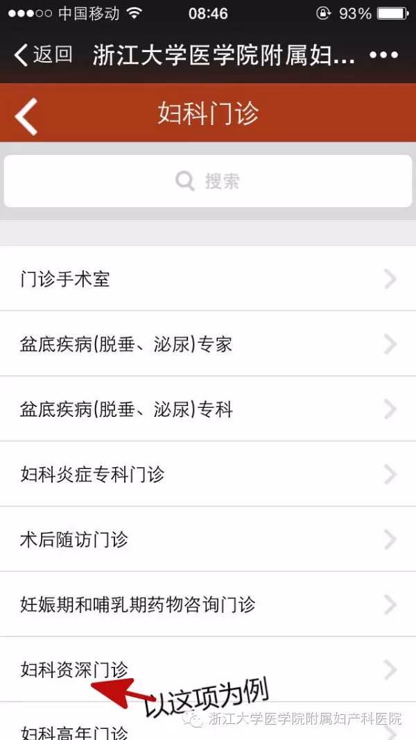 微信挂号功能上线啦！
